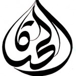 Modèle tatouage arabe pour la nuque