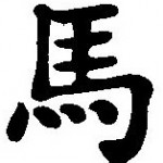Symbole astrologique chinois du cheval