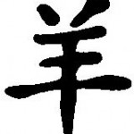 Symbole astrologique chinois de la chèvre