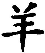 Tatouage Symbole Chinois Et Signification