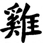 Symbole astrologique chinois du coq