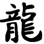 Symbole astrologique chinois du dragon