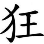 Symbole chinois du fou