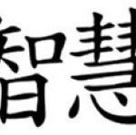 Symbole chinois de la sagesse