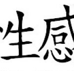 Symbole chinois pour tatouage