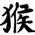 Symbole astrologique chinois du singe