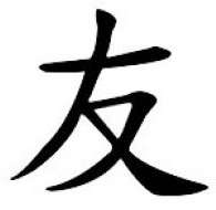 Symbole chinois de l'amitié