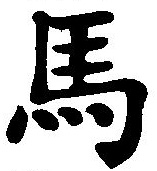 Symbole astrologique chinois du cheval