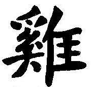 Symbole astrologique chinois du coq
