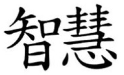 Symbole chinois de la sagesse