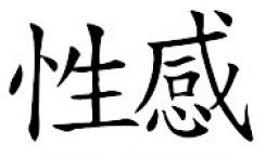 Symbole chinois pour tatouage