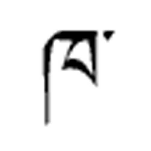 Modèle tatouage écriture tibétain - lettre alphabet K'A