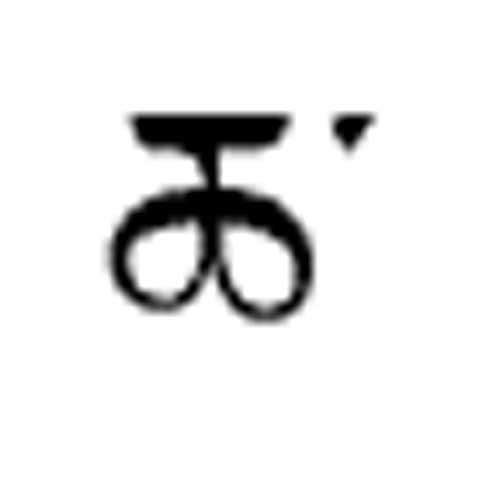 Modèle tatouage écriture tibétain - lettre alphabet CH'A