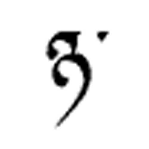 Modèle tatouage écriture tibétain - lettre alphabet NYA