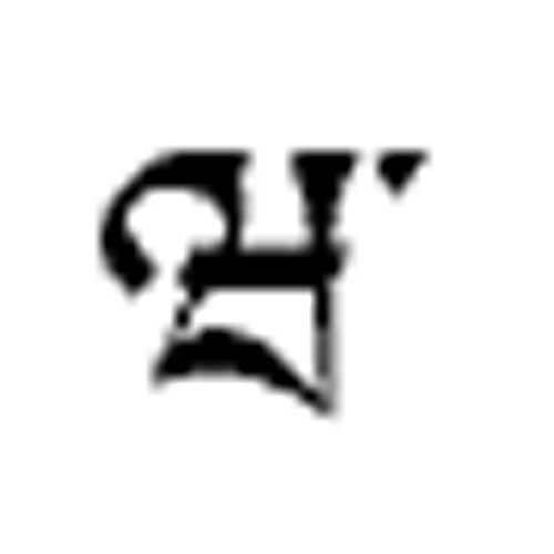 Modèle tatouage écriture tibétain - lettre alphabet WA
