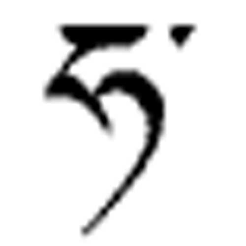 Modèle tatouage écriture tibétain - lettre alphabet HA