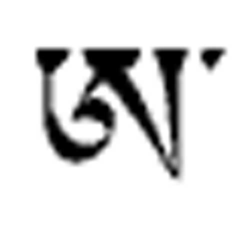 Modèle tatouage écriture tibétain - lettre alphabet A